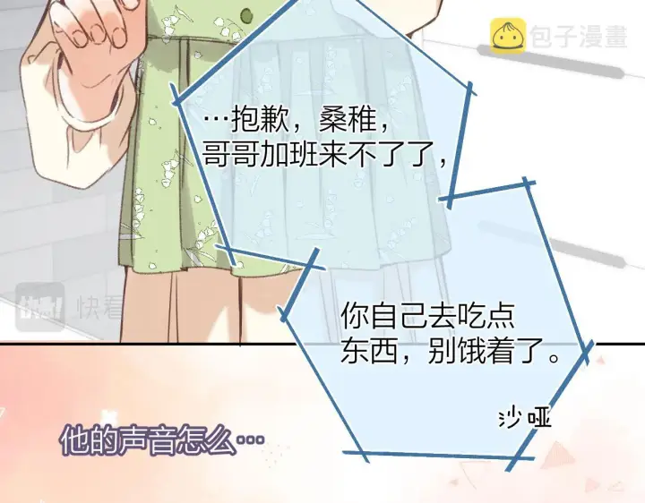 漫画《偷偷藏不住》第二季05 拉哥哥起来第57张图