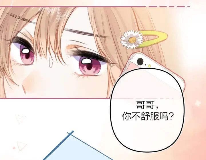 漫画《偷偷藏不住》第二季05 拉哥哥起来第58张图
