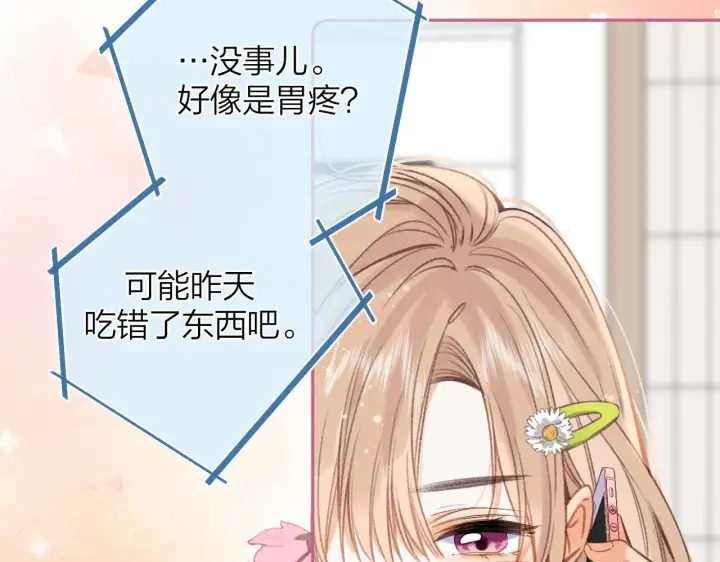 漫画《偷偷藏不住》第二季05 拉哥哥起来第59张图