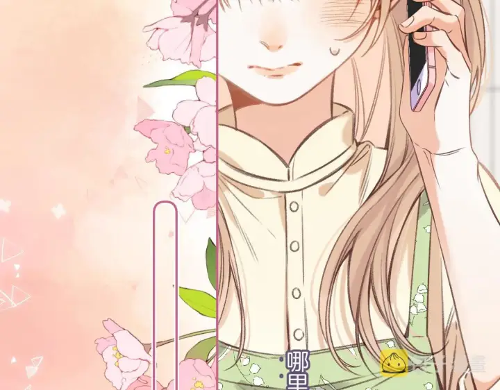 漫画《偷偷藏不住》第二季05 拉哥哥起来第60张图