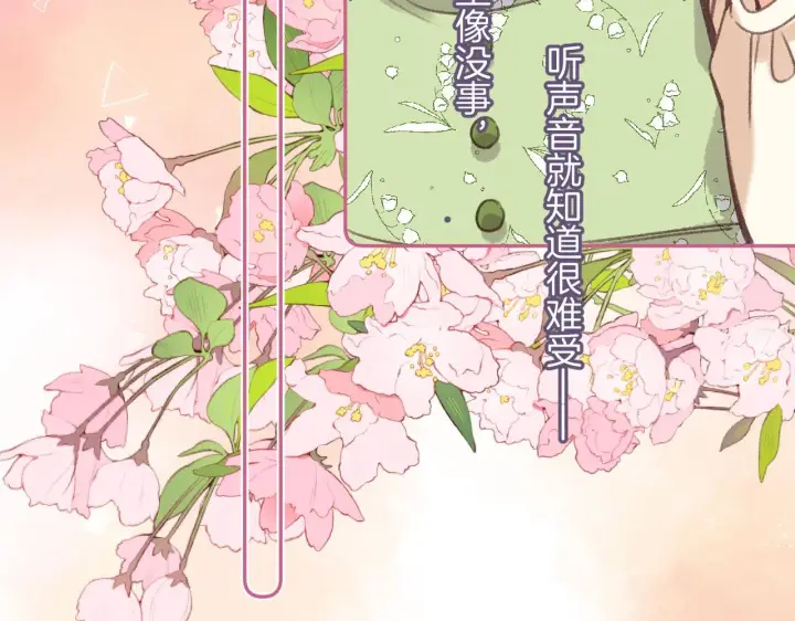 漫画《偷偷藏不住》第二季05 拉哥哥起来第61张图