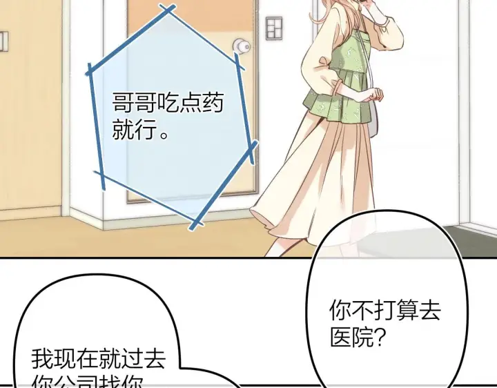 漫画《偷偷藏不住》第二季05 拉哥哥起来第63张图
