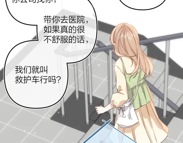 漫画《偷偷藏不住》第二季05 拉哥哥起来第64张图