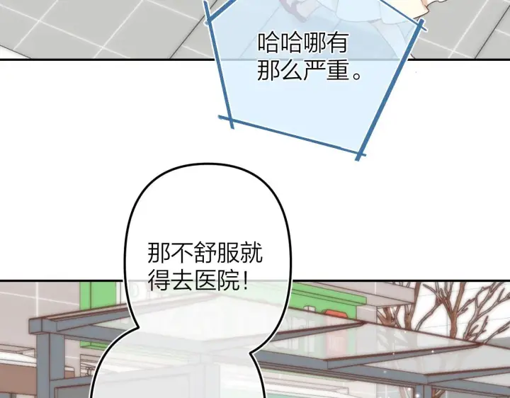 漫画《偷偷藏不住》第二季05 拉哥哥起来第65张图