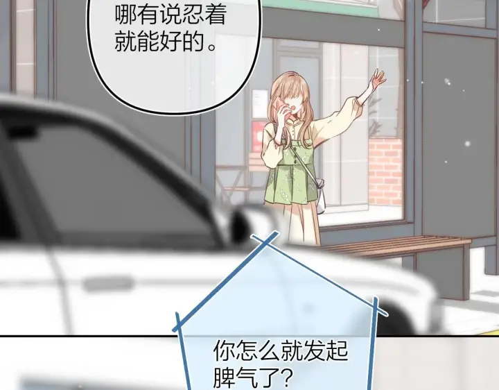 漫画《偷偷藏不住》第二季05 拉哥哥起来第66张图