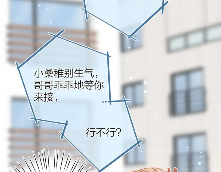 漫画《偷偷藏不住》第二季05 拉哥哥起来第67张图