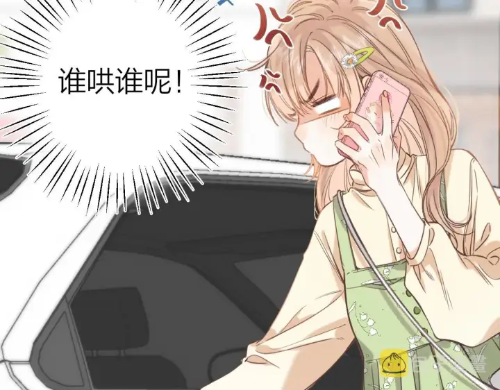 漫画《偷偷藏不住》第二季05 拉哥哥起来第68张图