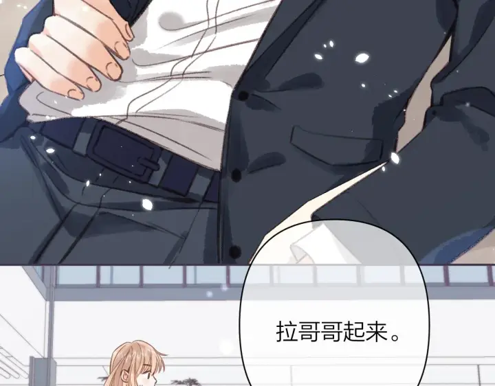 漫画《偷偷藏不住》第二季05 拉哥哥起来第77张图