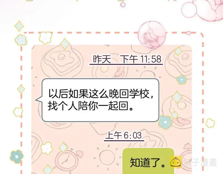 漫画《偷偷藏不住》第二季05 拉哥哥起来第8张图
