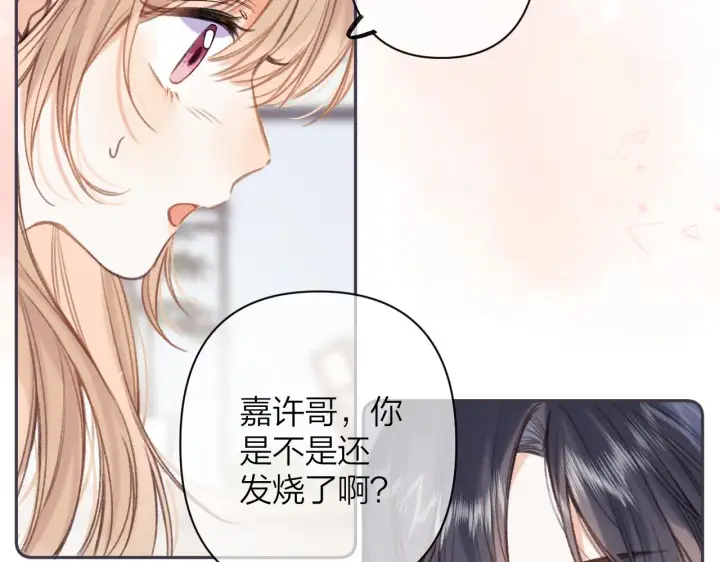漫画《偷偷藏不住》第二季05 拉哥哥起来第80张图