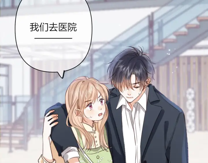 漫画《偷偷藏不住》第二季05 拉哥哥起来第83张图