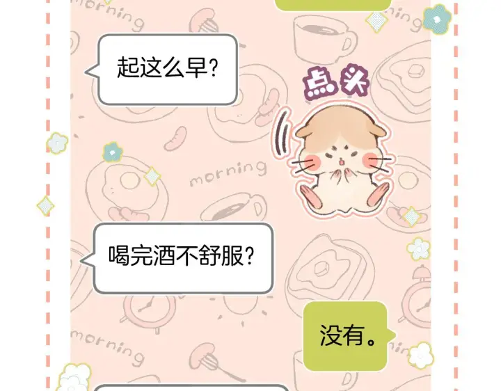 漫画《偷偷藏不住》第二季05 拉哥哥起来第9张图