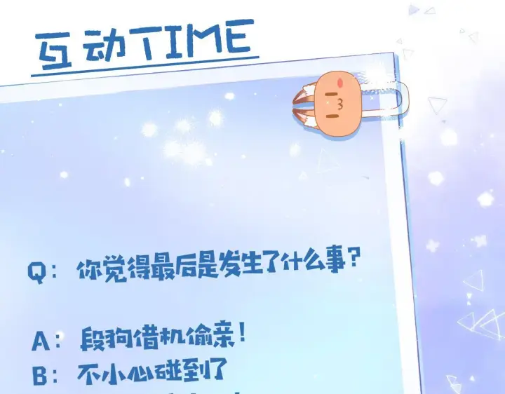 漫画《偷偷藏不住》第二季05 拉哥哥起来第98张图