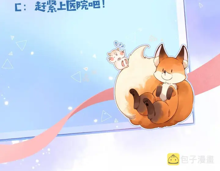 漫画《偷偷藏不住》第二季05 拉哥哥起来第99张图