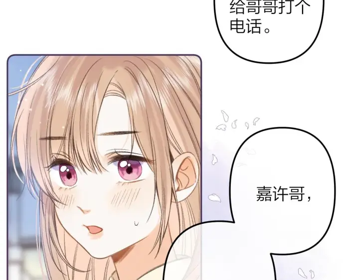 漫画《偷偷藏不住》第二季07 你这个80后第10张图