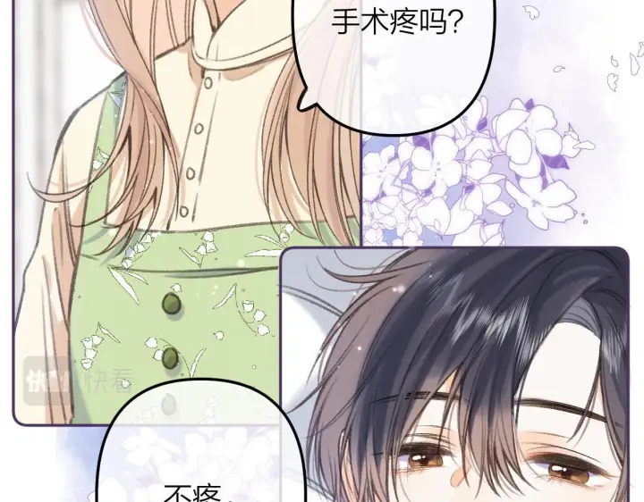 漫画《偷偷藏不住》第二季07 你这个80后第11张图