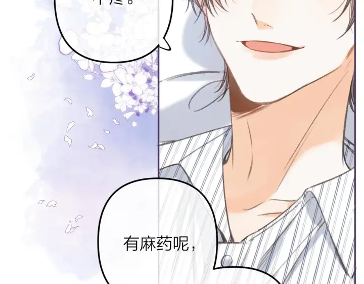 漫画《偷偷藏不住》第二季07 你这个80后第12张图