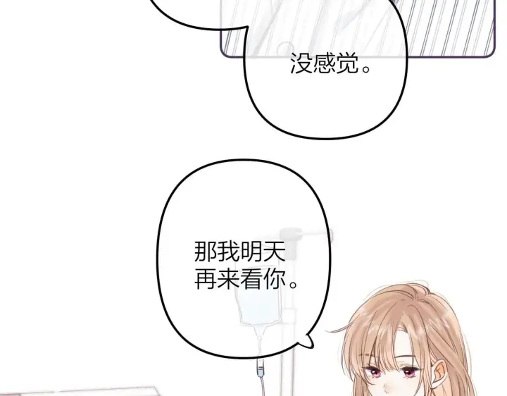 漫画《偷偷藏不住》第二季07 你这个80后第13张图