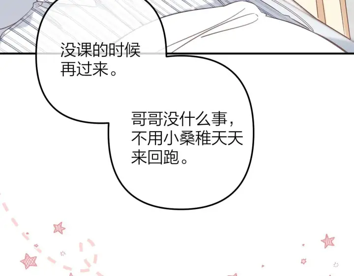 漫画《偷偷藏不住》第二季07 你这个80后第15张图