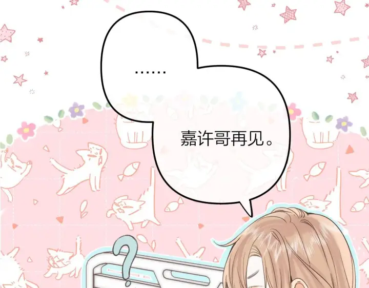 漫画《偷偷藏不住》第二季07 你这个80后第16张图