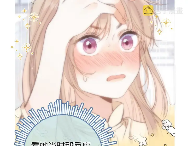 漫画《偷偷藏不住》第二季07 你这个80后第25张图