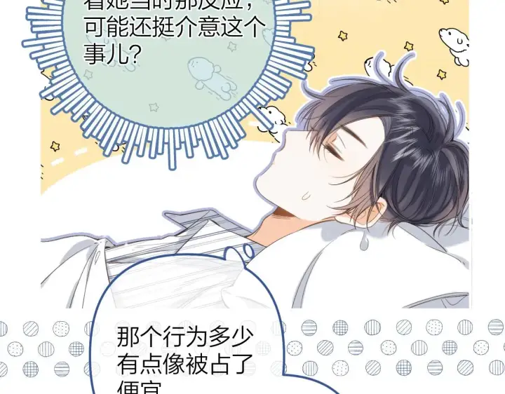 漫画《偷偷藏不住》第二季07 你这个80后第26张图