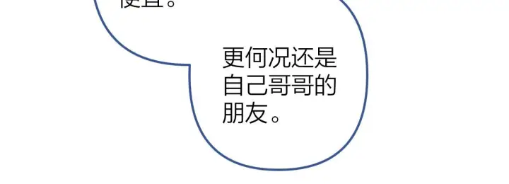 漫画《偷偷藏不住》第二季07 你这个80后第27张图