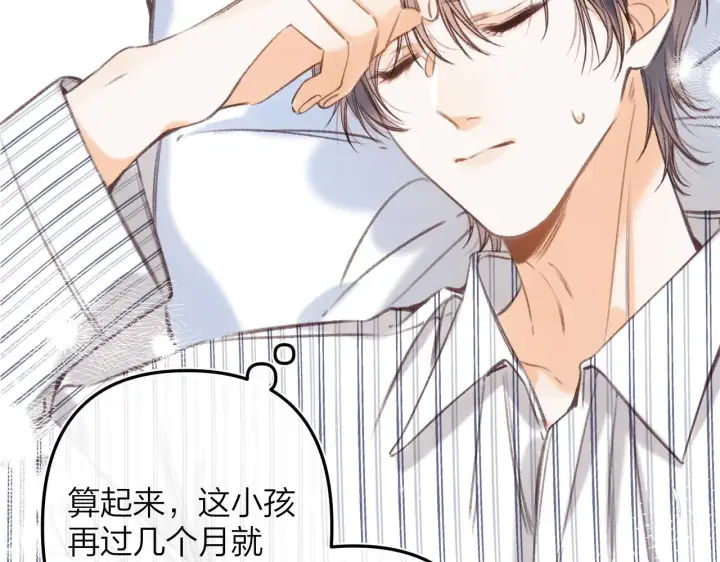 漫画《偷偷藏不住》第二季07 你这个80后第29张图