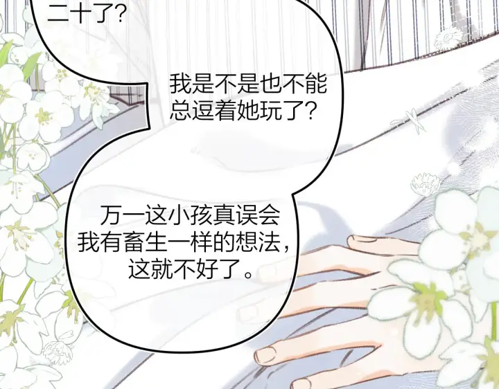 漫画《偷偷藏不住》第二季07 你这个80后第30张图