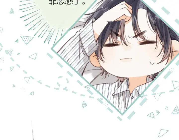 漫画《偷偷藏不住》第二季07 你这个80后第32张图