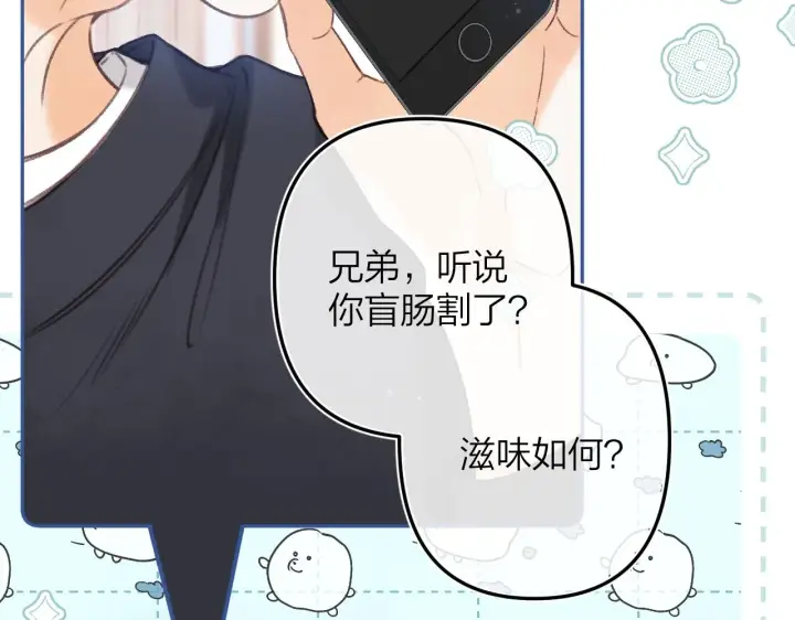 漫画《偷偷藏不住》第二季07 你这个80后第36张图