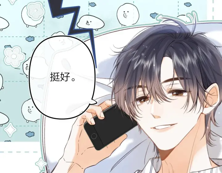 漫画《偷偷藏不住》第二季07 你这个80后第37张图