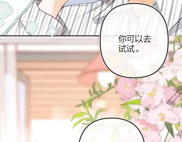 漫画《偷偷藏不住》第二季07 你这个80后第38张图