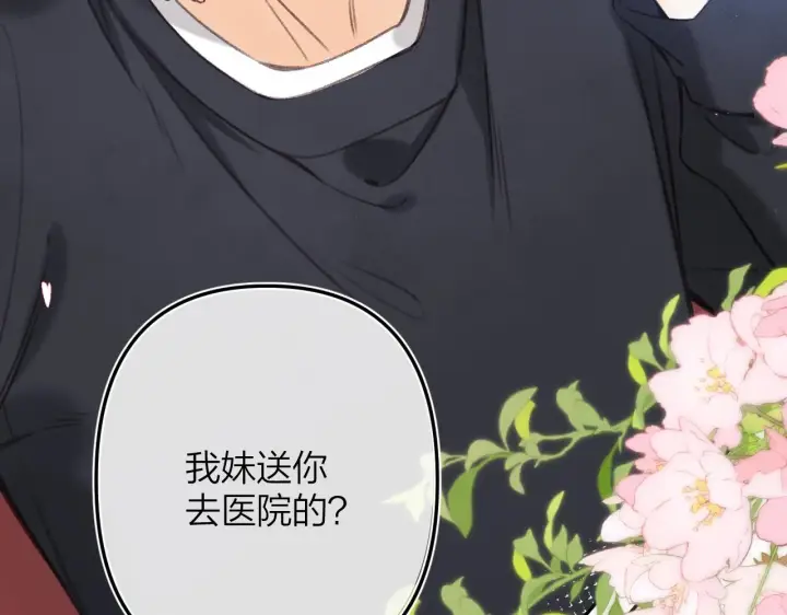 漫画《偷偷藏不住》第二季07 你这个80后第40张图