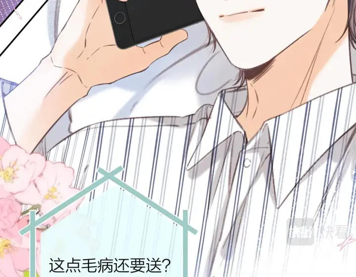 漫画《偷偷藏不住》第二季07 你这个80后第42张图