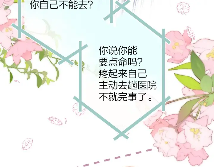 漫画《偷偷藏不住》第二季07 你这个80后第43张图