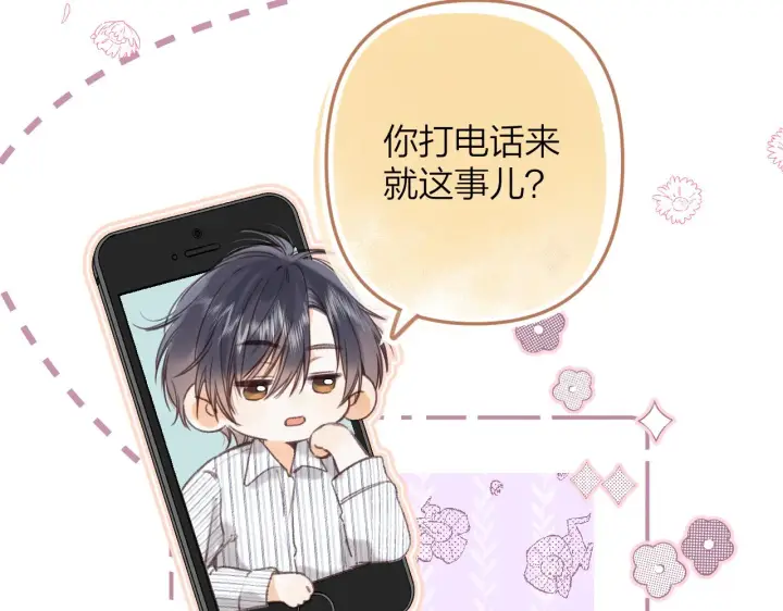 漫画《偷偷藏不住》第二季07 你这个80后第44张图