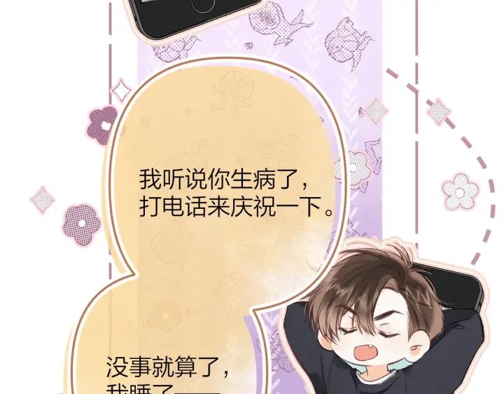 漫画《偷偷藏不住》第二季07 你这个80后第45张图