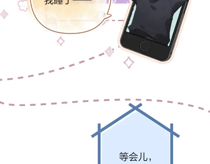 漫画《偷偷藏不住》第二季07 你这个80后第46张图