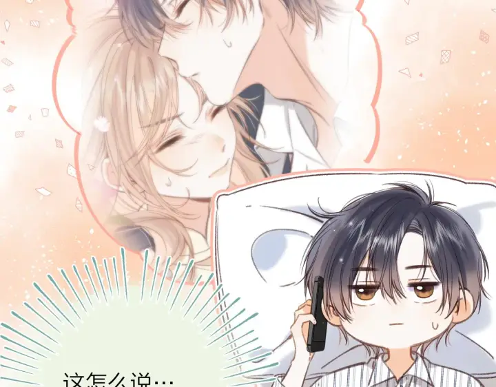 漫画《偷偷藏不住》第二季07 你这个80后第49张图