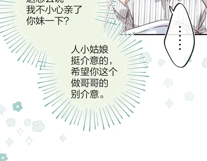 漫画《偷偷藏不住》第二季07 你这个80后第50张图