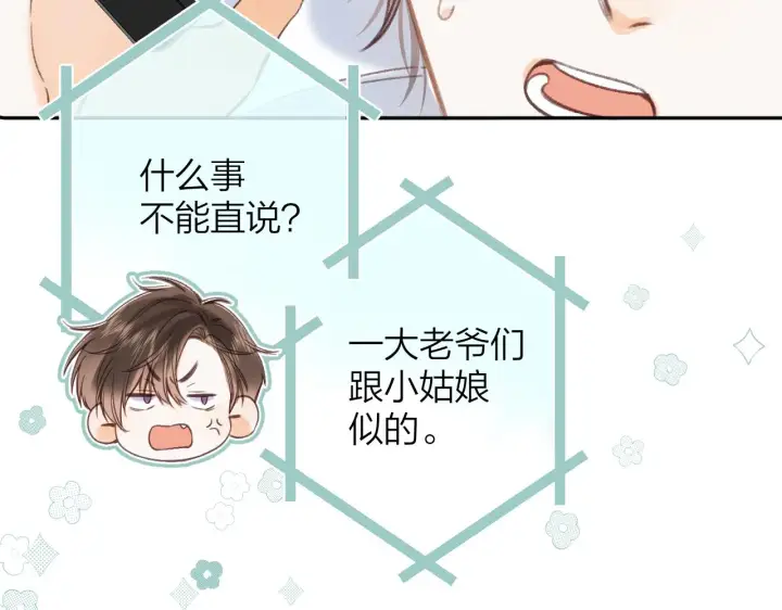漫画《偷偷藏不住》第二季07 你这个80后第52张图