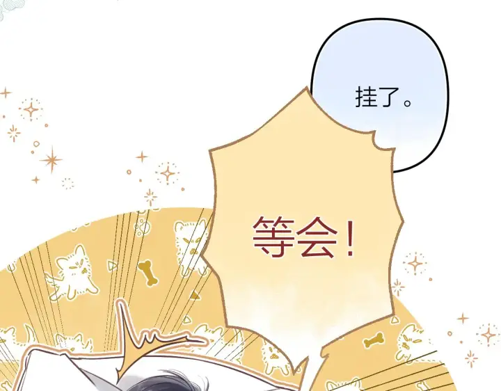 漫画《偷偷藏不住》第二季07 你这个80后第53张图