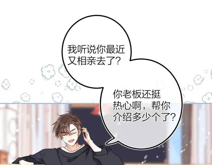 漫画《偷偷藏不住》第二季07 你这个80后第55张图