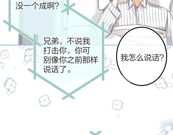 漫画《偷偷藏不住》第二季07 你这个80后第57张图