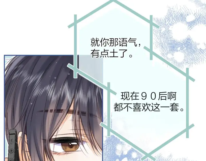 漫画《偷偷藏不住》第二季07 你这个80后第58张图