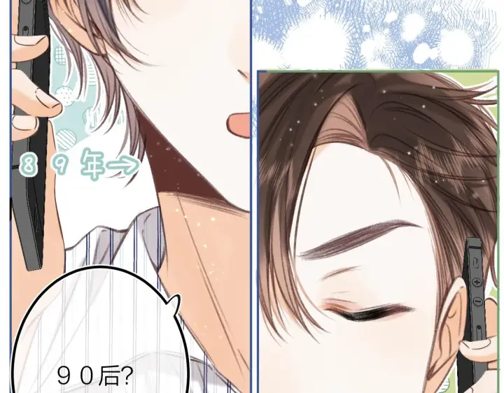 漫画《偷偷藏不住》第二季07 你这个80后第59张图