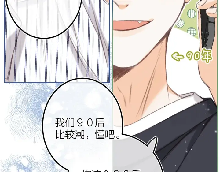 漫画《偷偷藏不住》第二季07 你这个80后第60张图