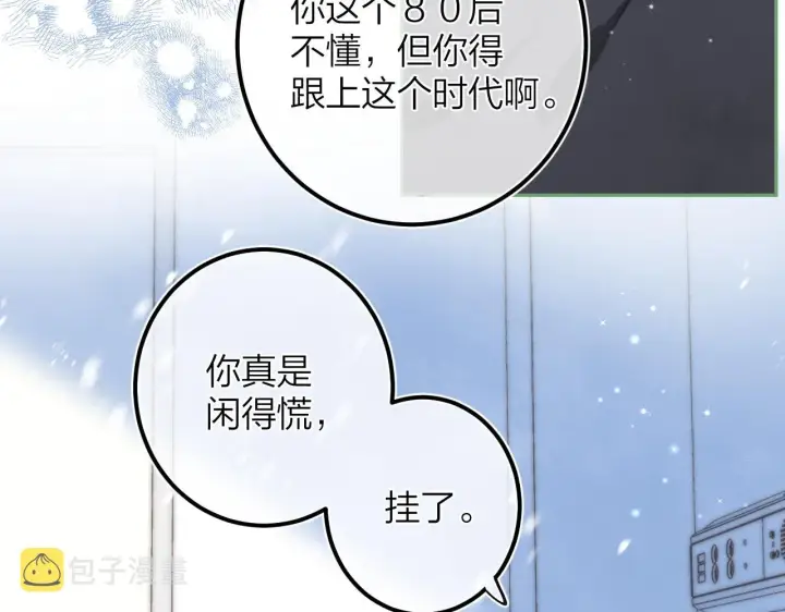 漫画《偷偷藏不住》第二季07 你这个80后第61张图