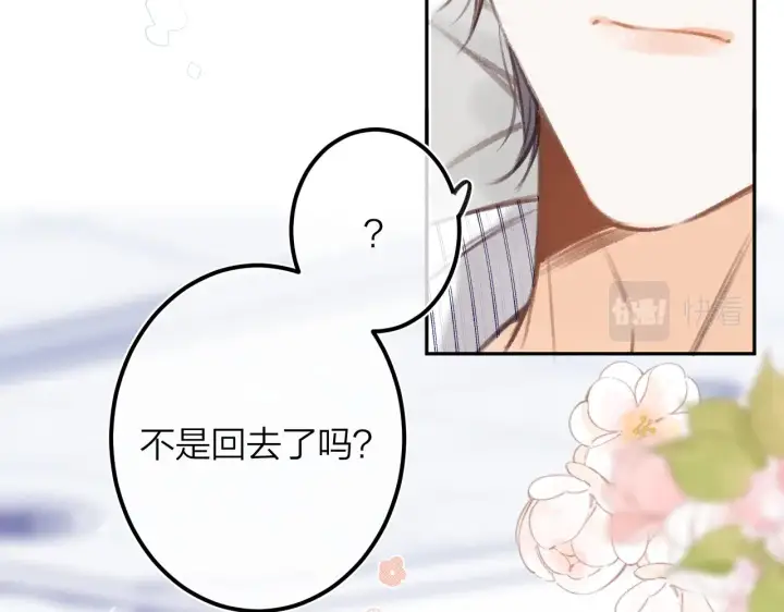 漫画《偷偷藏不住》第二季07 你这个80后第65张图